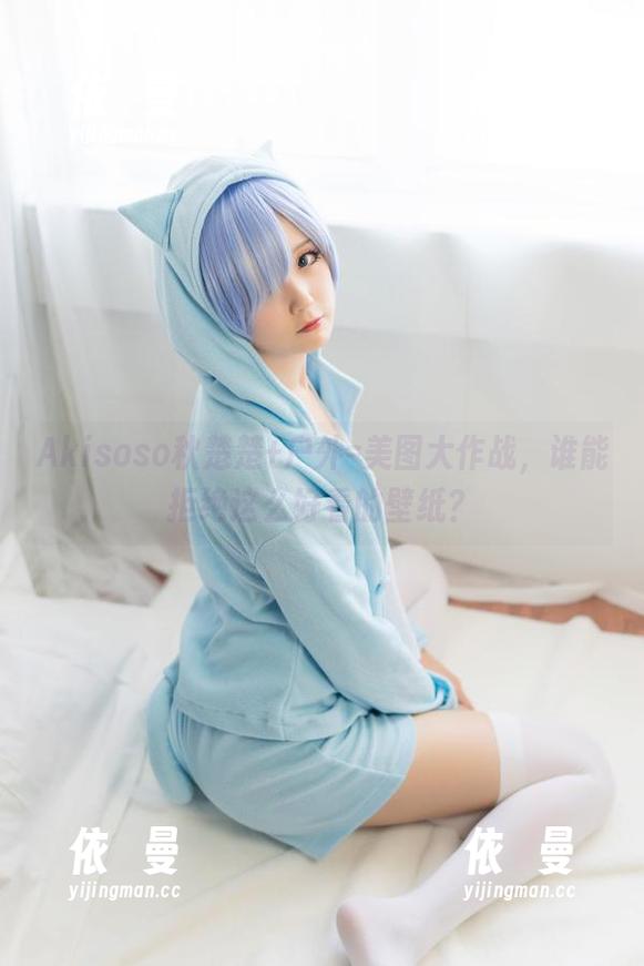 Akisoso秋楚楚+户外=美图大作战，谁能拒绝这么好看的壁纸？
