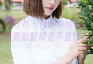 MiStar魅妍社 - Manuela玛鲁娜连衣裙写真，更新的时候是不是也有点害羞？