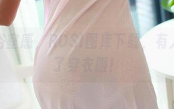 无敌浴室感，ROSI图库下载，有人说忘了穿衣服！