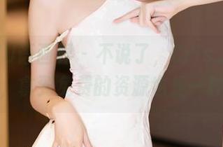 XIAOYU语画界 - 不说了，Cris_卓娅祺的花嫁，拿到免费的资源也是一种快乐！