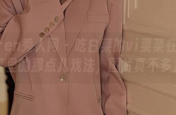 Xiuren秀人网 - 吃白菜的vi菜菜在线：浴缸里的那点儿戏法，图片真不多见。