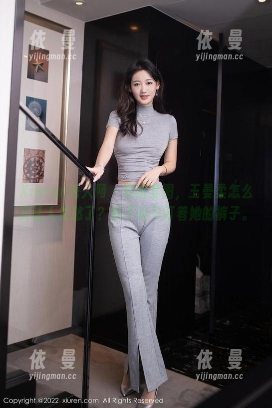 Xiuren秀人网-王曼柔 Xiuren秀人网 - 短裤套图,王曼柔怎么又让人发愁了?我不能只盯着她的裤子。