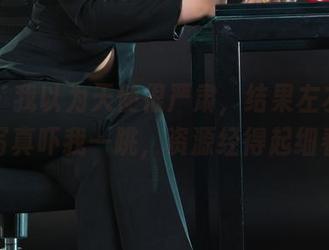 丽柜 - 我以为天使很严肃，结果左左的这组写真吓我一跳，资源经得起细看！