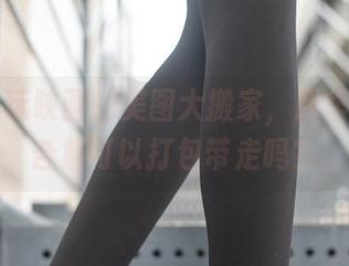 看！兔玩映画的美图大搬家，超华丽cos合集可以打包带走吗？