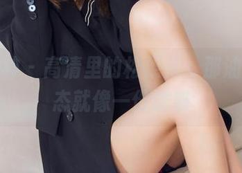 头条女神 - 高清里的松果儿，那油亮的姿态就像一份诱惑