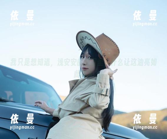 我只是想知道，浅安安的原图里，什么让这油亮如此撩人