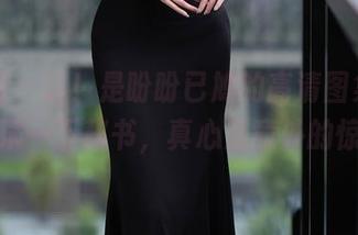 秀人网 - 这!是盼盼已鸠的高清图集,角色扮演一下秘书,真心是意外的惊喜耶