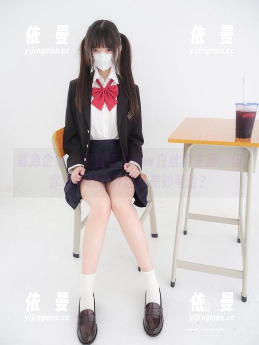 紧急企划 - 网盘有见希w白丝学生服，但你敢不敢点开这份美妙考验？